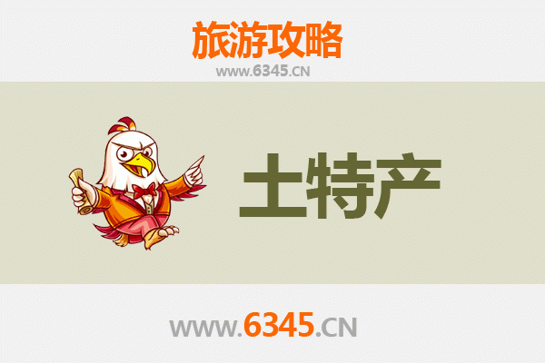 怀化芷江旅游必带土特产推荐清单
