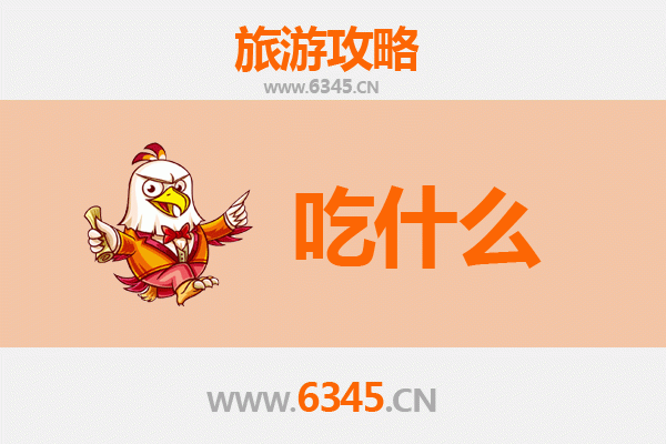 芷江美食必吃清单 | 舌尖上的侗族风情与湘西味觉盛宴